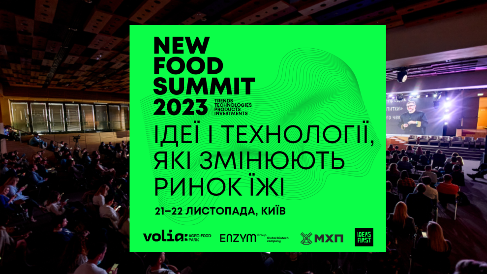 New Food Summit 2023 — перша подія про їжу майбутнього